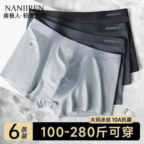 南极人冰丝内裤男士加肥加大码胖子平角短裤肥佬四角裤衩夏季薄款图片