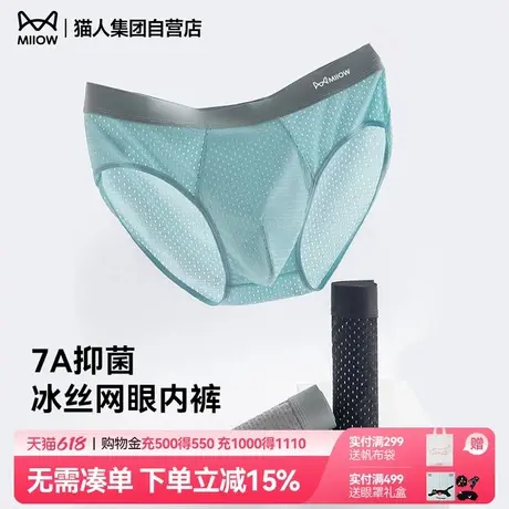 猫人新款男士内裤男生三角裤抑菌裆冰丝网眼三角裤男款透气轻薄款商品大图