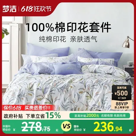 梦洁家纺40S全棉床上三四件套纯棉四季通用床上用品被套床单床品商品大图
