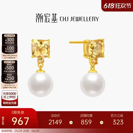 潮宏基18K金淡水珍珠招财黄水晶耳饰彩金耳坠轻奢高级礼物送女友图片