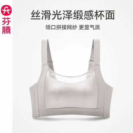 芬腾内衣女大胸显小光面文胸上托防下垂无钢圈收副乳薄款透气胸罩商品大图