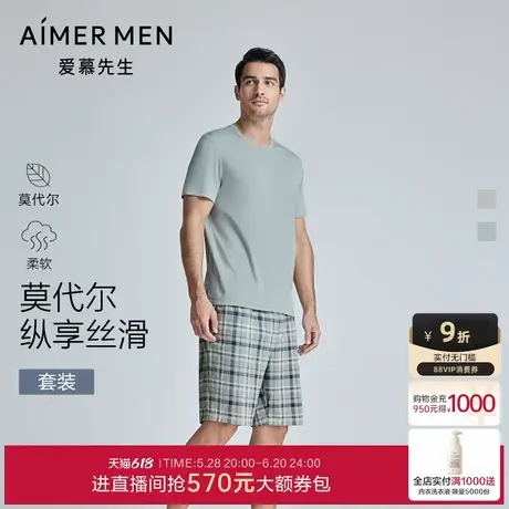 【春夏新品】爱慕先生纵享丝滑家居上衣男士短袖+短裤睡衣套装商品大图