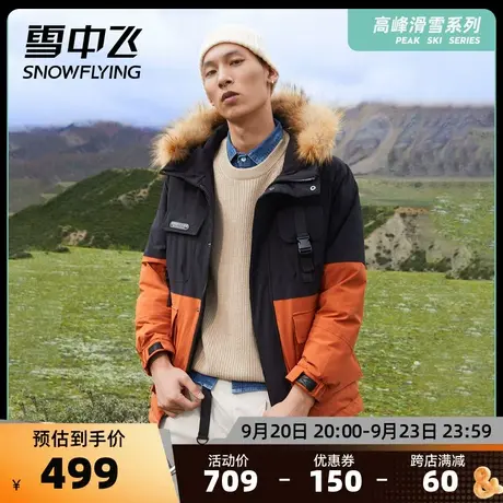 雪中飞秋冬新款男士高峰滑雪保暖羽绒服毛领短款保暖外套男图片