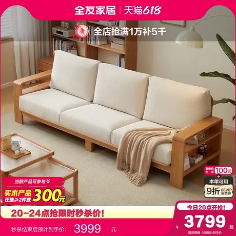全友家居北欧原木风沙发客厅家具直排三人位红橡木实木布艺沙发商品大图