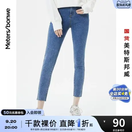 国货美特斯邦威紧身高腰显腿长牛仔裤秋冬铅笔小脚裤潮流裤子图片