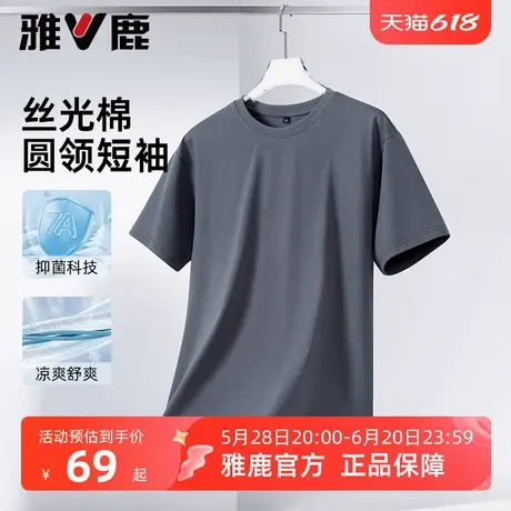 雅鹿7A抑菌短袖T恤男2025夏季新款圆领冰丝透气薄款休闲纯色上衣商品大图