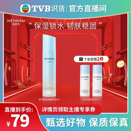 【TVB专享】温碧泉安呵水精华舒缓毛孔滋润肌肤女喷雾官方正品商品大图