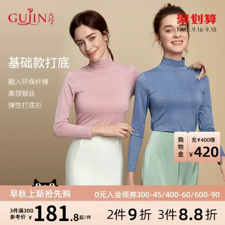 古今环保纤维高领弹性基础打底衫百搭保暖3M179商品大图