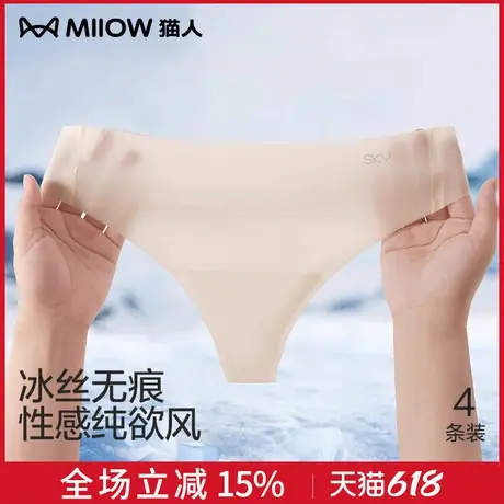 猫人冰丝无痕丁字裤女士内裤低腰性感火辣纯欲风日常穿健身t字裤图片