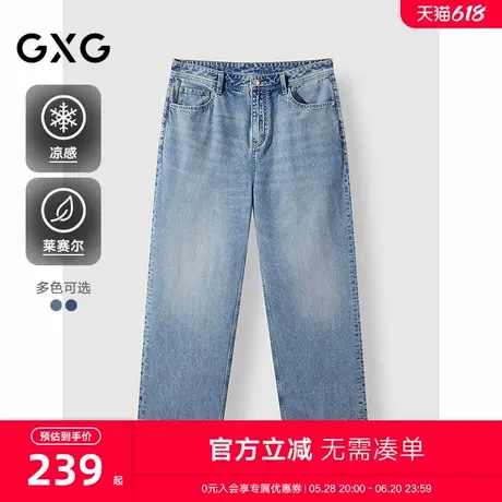 GXG男装【凉感】夏季时尚宽松直筒水洗牛仔裤25年新品#G25D052118图片