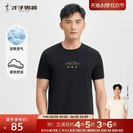 才子男装刺绣圆领短袖T恤男士2025夏季新款简约透气休闲白色上衣商品大图