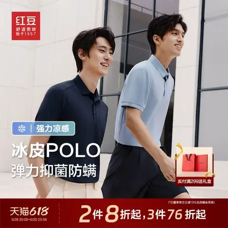 【冰皮凉感】红豆冰丝polo衫短袖男士25夏凉感翻领爸爸短袖T恤衫图片