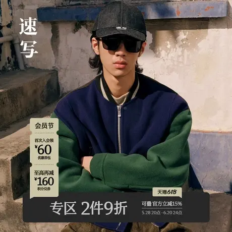 速写男装秋冬新款毛呢夹克设计感撞色棒球领外套上衣潮 9NA610340商品大图