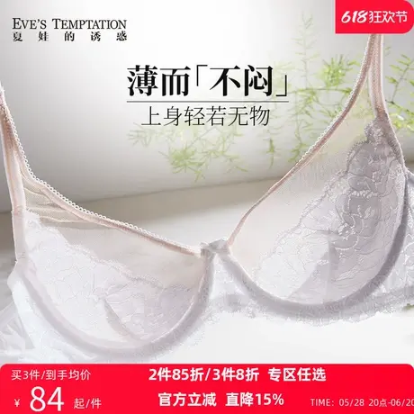 夏娃的诱惑夏天季内衣女大胸显小薄款蕾丝性感纯欲文胸防下垂胸罩商品大图