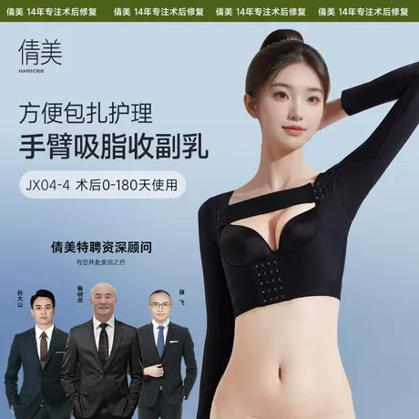 倩美吸脂术后塑身衣手臂抽脂专用加压上半身收副乳束上臂富贵包女商品大图