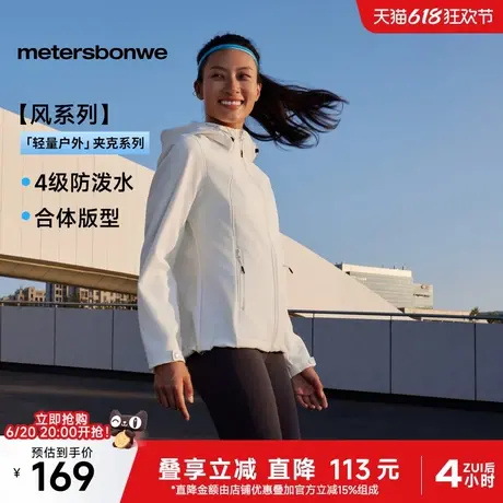 【华夏之壳-风系列】美特斯邦威机能软壳外套女士25新款合体上衣图片