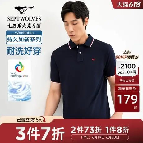 七匹狼短袖翻领polo衫男士轻商务夏季弹力纯棉透气T恤男持久如新图片
