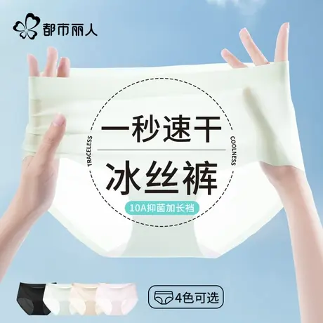 都市丽人冰丝内裤纯棉抑菌加长裆2025夏季薄款女生无痕隐形三角裤商品大图