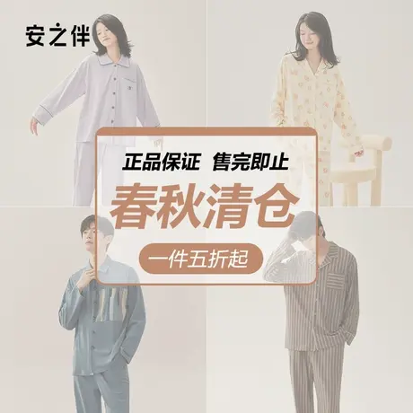 安之伴【清仓福利】睡衣女款春秋季长袖家居服男士大码可外穿套装商品大图