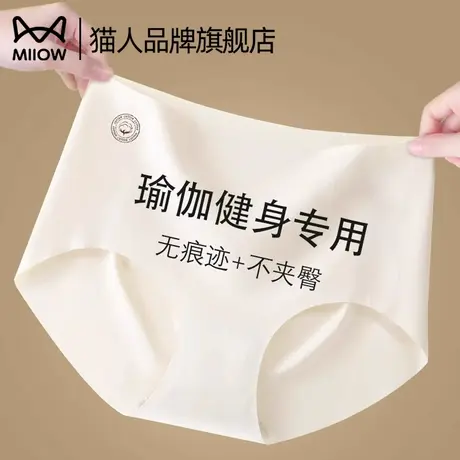 猫人无痕内裤女2025新款冰丝薄款一片式隐形运动不夹臀三角短裤头商品大图