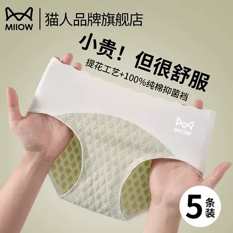 猫人中腰女士内裤2025新款夏薄款无痕纯棉三角裤女生运动性感大码商品大图