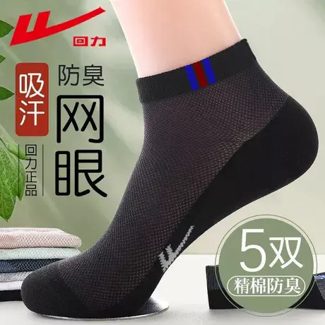 回力正品袜子男士夏季薄款网眼透气吸汗短袜7A抗菌防臭船袜不掉跟商品大图