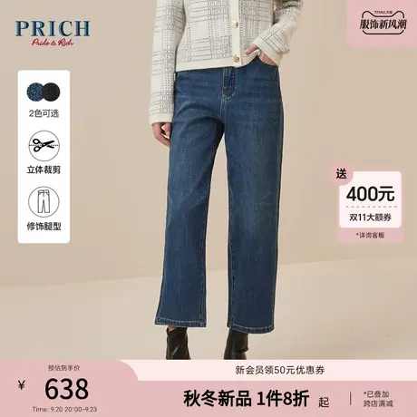 PRICH23秋冬新款牛仔裤品牌金属扣舒适百搭直筒阔腿牛仔长裤女商品大图