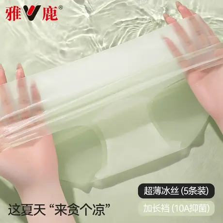 雅鹿冰丝内裤女2025新款夏薄款速干透气凉感无痕中腰10A抑菌三角商品大图