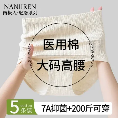 南极人大码内裤女士纯棉高腰收腹全棉抗菌2025年新款女生三角短裤商品大图