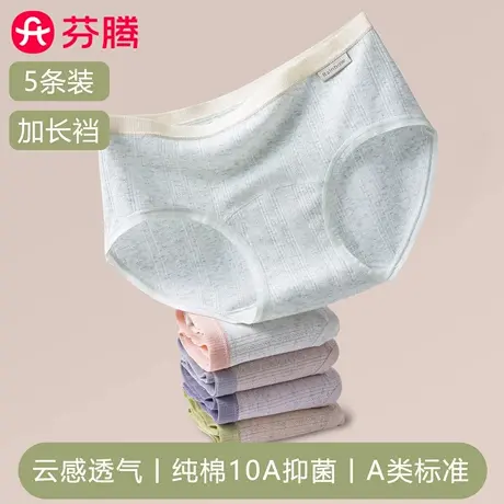 芬腾女士内裤纯棉抗菌裆100%全棉中腰无痕a类棉少女学生透气短裤商品大图