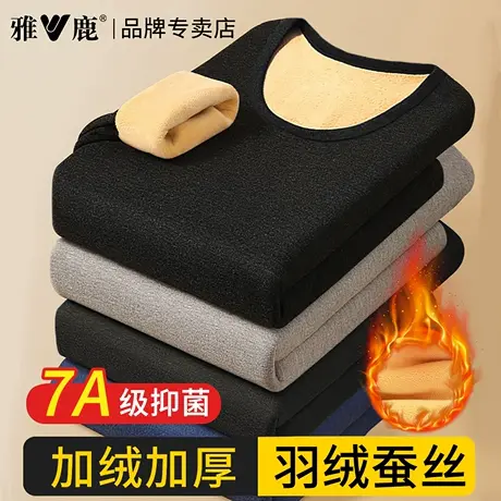 雅鹿男士加绒加厚保暖内衣男生打底秋衣秋裤羽绒蚕丝男款套装秋冬商品大图
