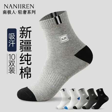 南极人袜子男中筒袜春秋款纯棉透气10A级抗菌防臭吸汗休闲男袜新商品大图