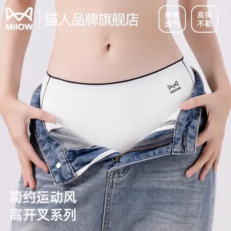 猫人纯棉运动内裤女士2025新款7a级抗菌高腰无痕隐形女生三角裤头商品大图