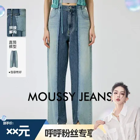 【呼呼专享】MOUSSY秋季新品撞色拼接不规则直筒牛仔裤商品大图
