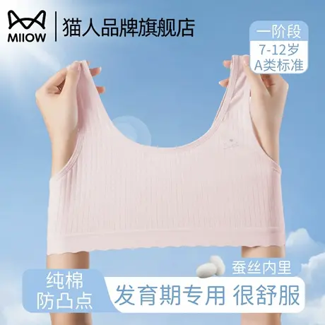猫人少女文胸发育期女孩无痕防凸点走光学生纯棉儿童背心女童内衣商品大图