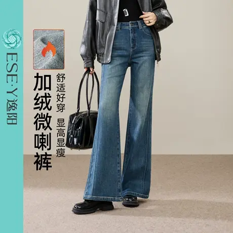 ESE·Y/逸阳拉绒复古微喇牛仔裤女2025秋冬新款弹力显瘦喇叭裤女图片