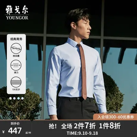 【铜氨丝DP免烫】雅戈尔秋夏新款商务100支宾霸棉弹液氨长袖衬衫商品大图