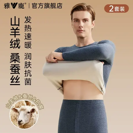 雅鹿保暖内衣男士秋衣裤秋裤套装内穿山羊绒德绒发热2025新款冬季商品大图