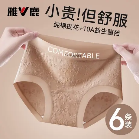 雅鹿无痕内裤女士纯棉2026新款10A全棉抗菌裆中腰不夹臀三角短裤商品大图