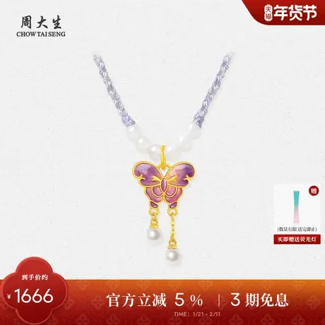 周大生黄金镶玉蝴蝶珐琅项链女和田玉珍珠流苏套链送女友新年礼物商品大图