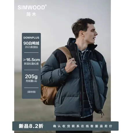 Simwood简木男装【宽松版型】90%白鸭绒三防拼接撞色羽绒服男商品大图