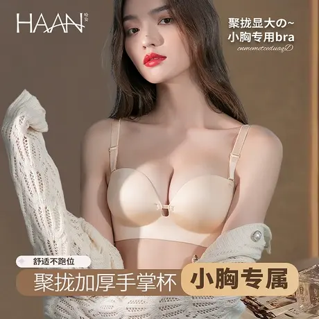 内衣女小胸加厚aa杯聚拢一片光面无痕防下垂半杯平胸专用文胸胸罩商品大图