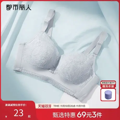 【69元3件】都市丽人软支撑蕾丝抗菌舒适上托莫代尔杯透气文胸罩图片