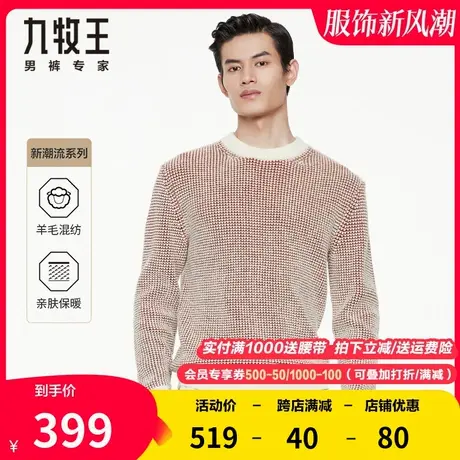 【时尚款】九牧王男装冬季羊毛衫时尚潮流休闲双撞色圆领保暖毛衣图片