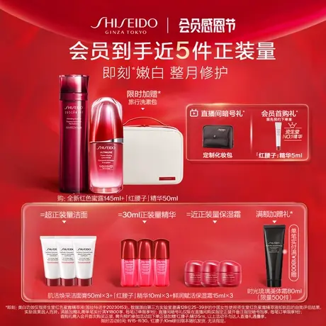 【抢限时礼】资生堂红色家族修护套装红腰子精华红色蜜露美白商品大图