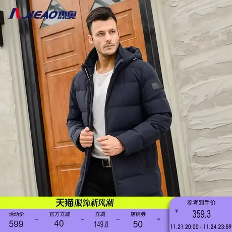 杰奥羽绒服男简约加厚中长款时尚修身羽绒服保暖休闲外套7981301图片