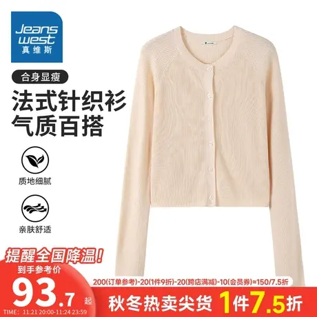 YD真维斯女装2023秋季新款 潮牌法式针织衫 气质百搭长袖外套商品大图