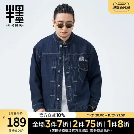 半墨大码男装中国风刺绣牛仔夹克男秋季加肥加大中式立领牛仔外套图片