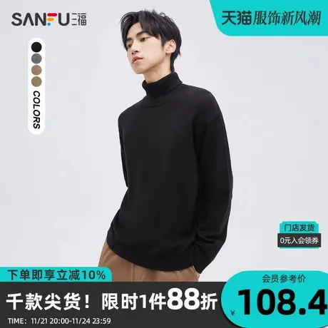 三福2023冬男士简约纯色仿羊绒毛衣 宽松可翻高领上衣男472546商品大图