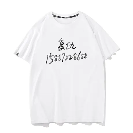 搞笑复仇电话T恤纯棉短袖圆领男女文艺文化衫恶趣味打底衫体恤商品大图